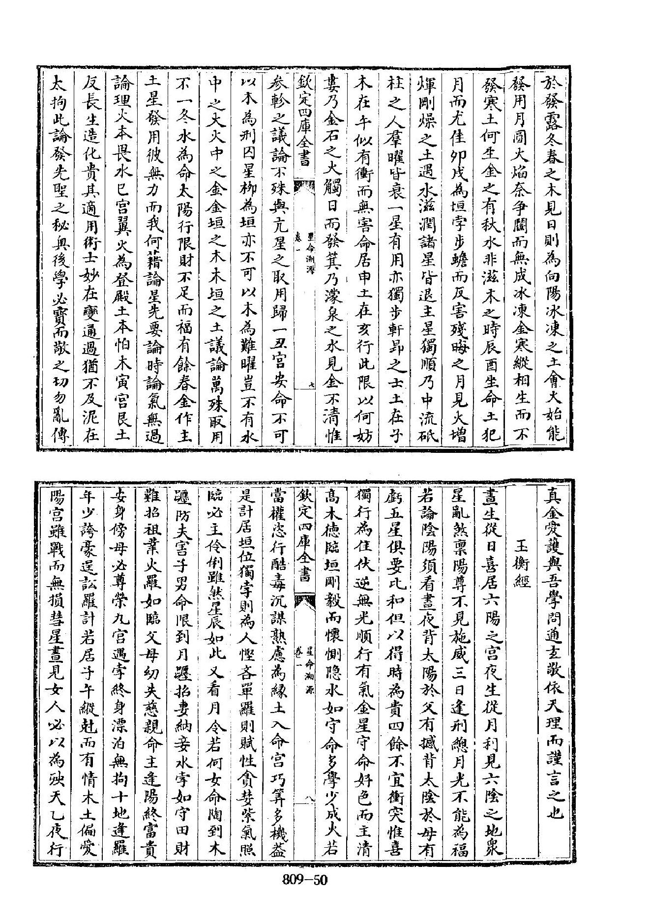 230佚名 - 皇家秘藏·星命溯源.pdf_第6页