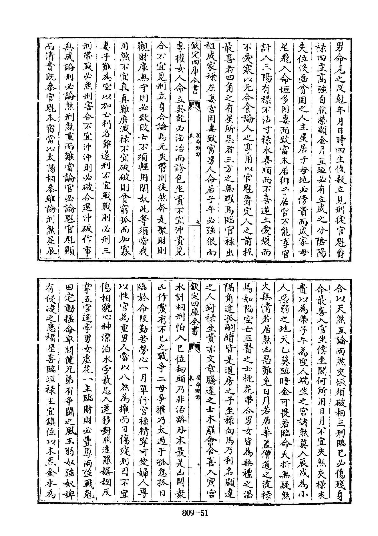 230佚名 - 皇家秘藏·星命溯源.pdf_第7页