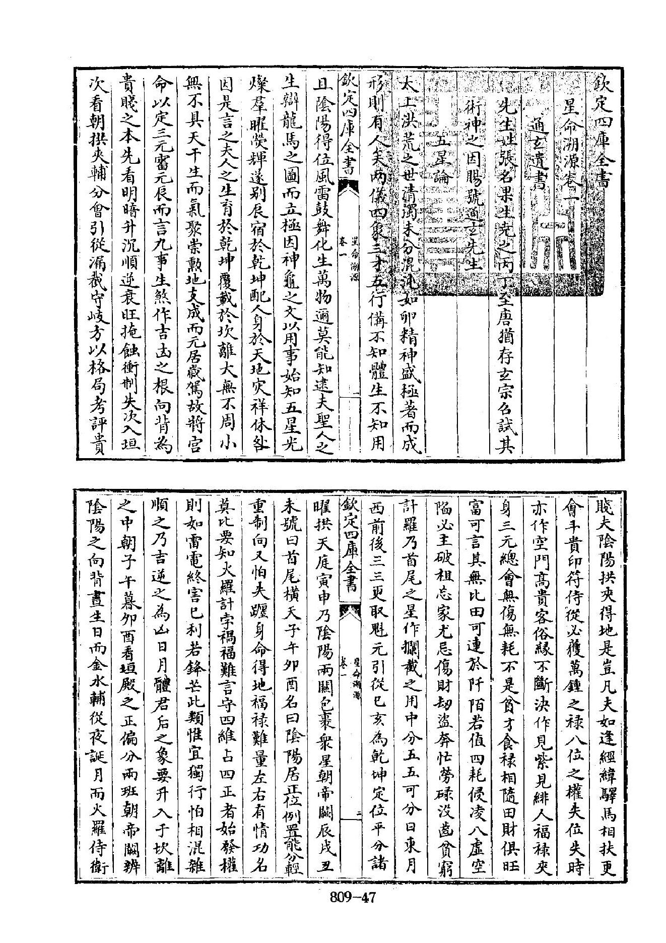 230佚名 - 皇家秘藏·星命溯源.pdf_第3页