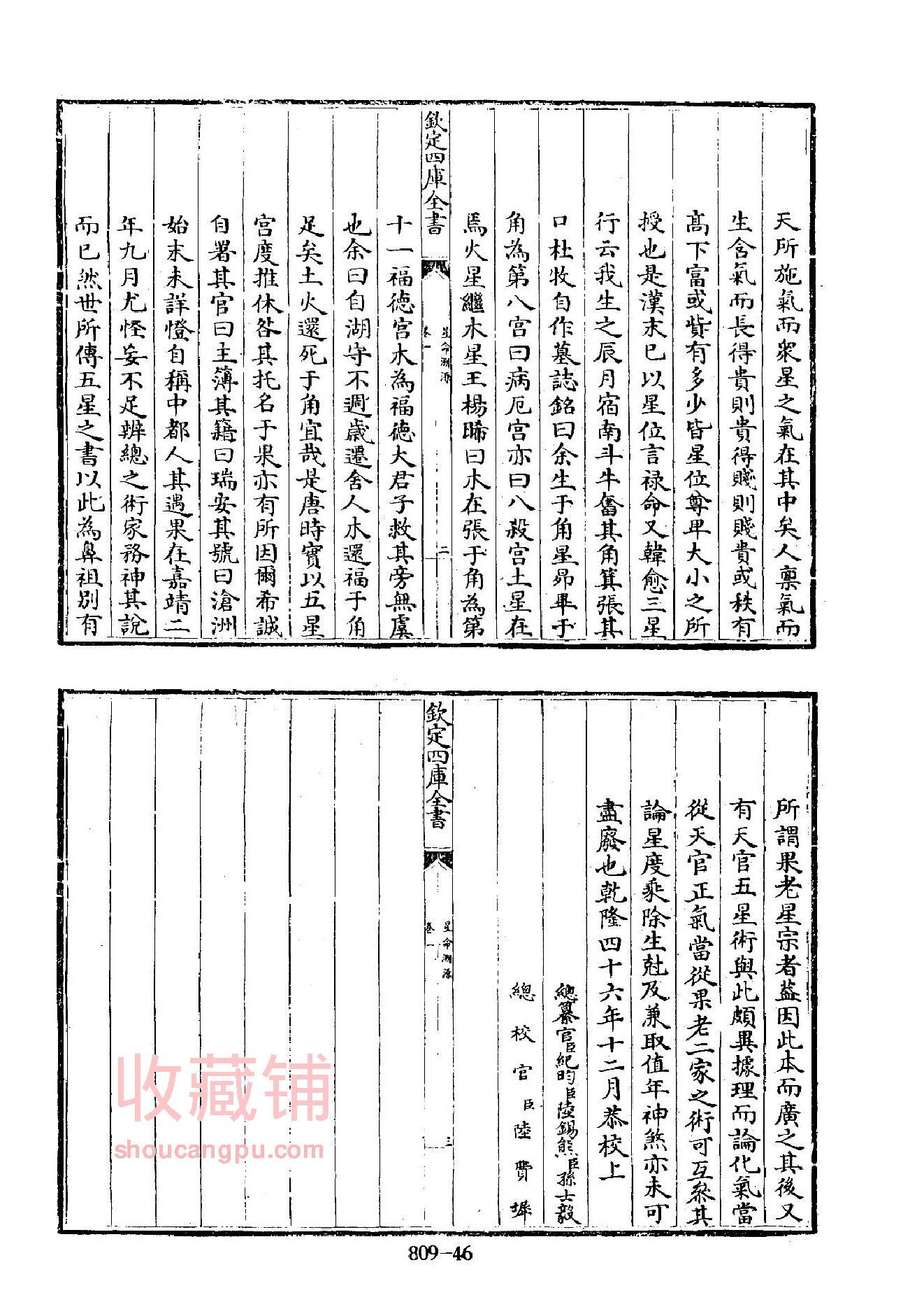 230佚名 - 皇家秘藏·星命溯源.pdf_第2页