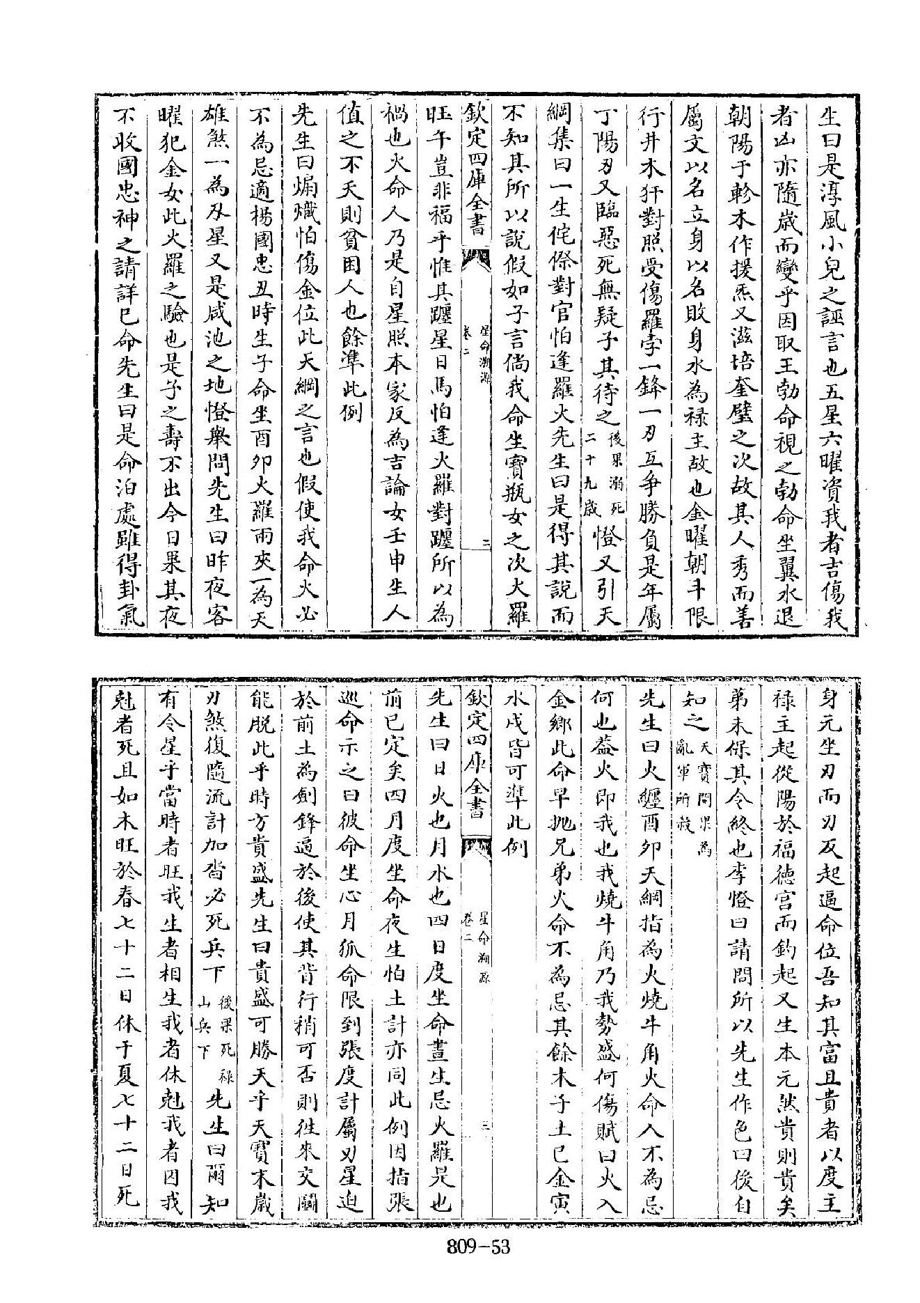 230佚名 - 皇家秘藏·星命溯源.pdf_第9页