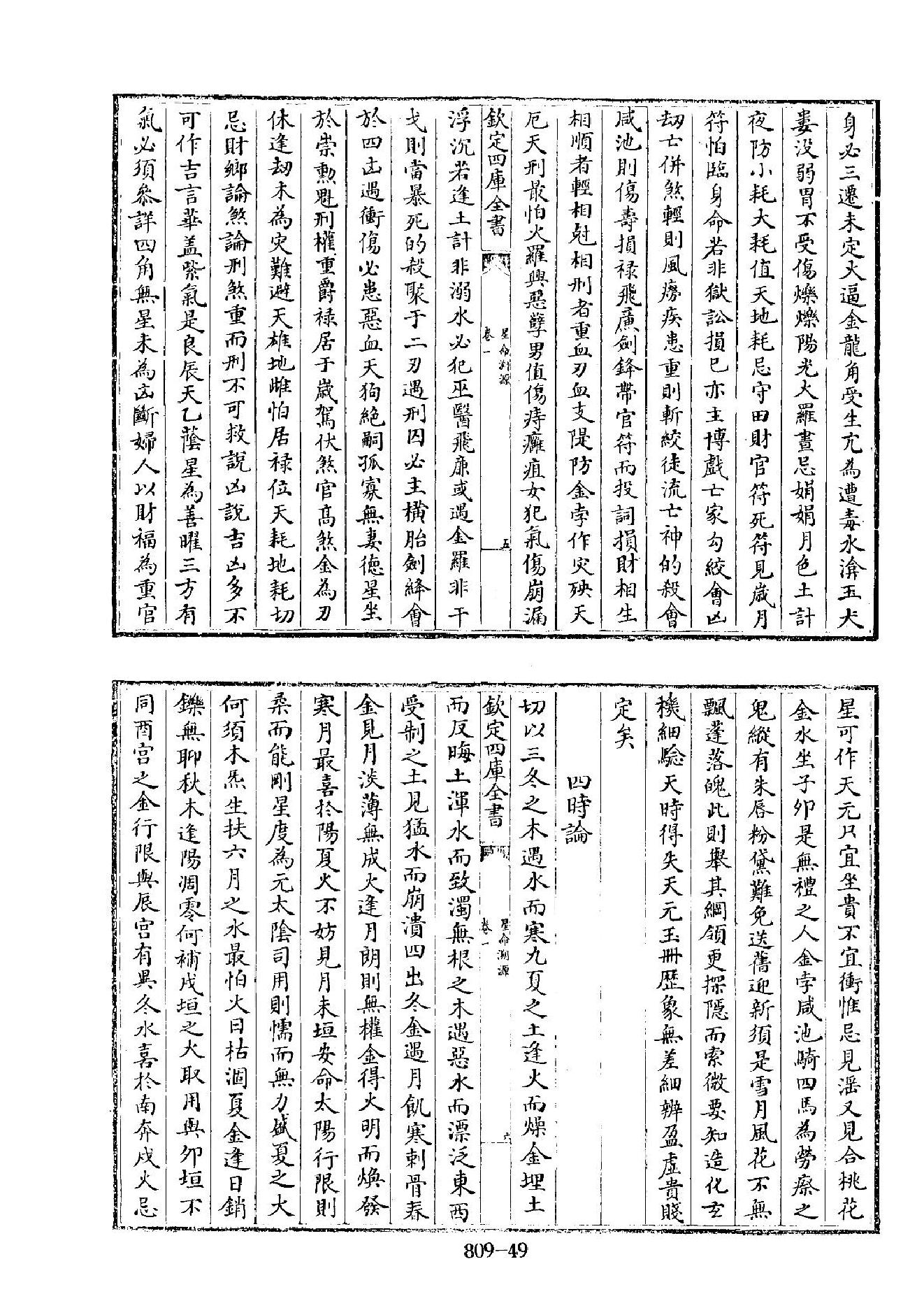 230佚名 - 皇家秘藏·星命溯源.pdf_第5页