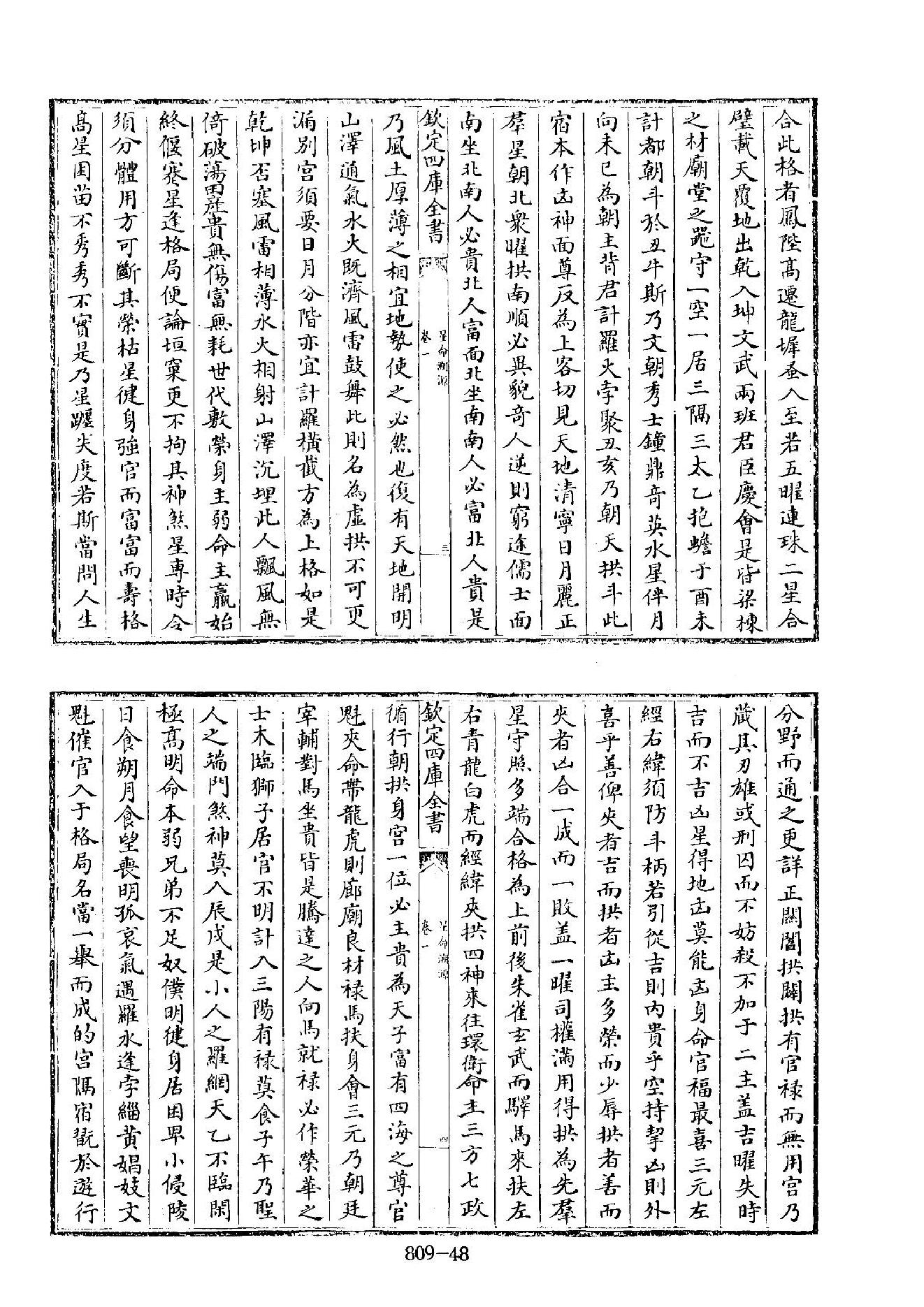 230佚名 - 皇家秘藏·星命溯源.pdf_第4页