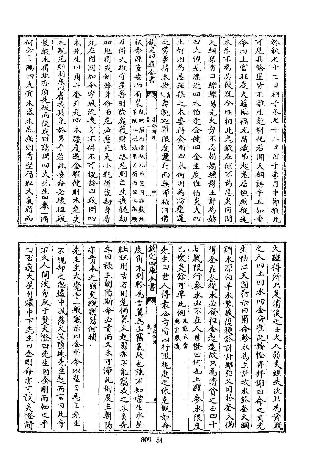 230佚名 - 皇家秘藏·星命溯源.pdf_第10页