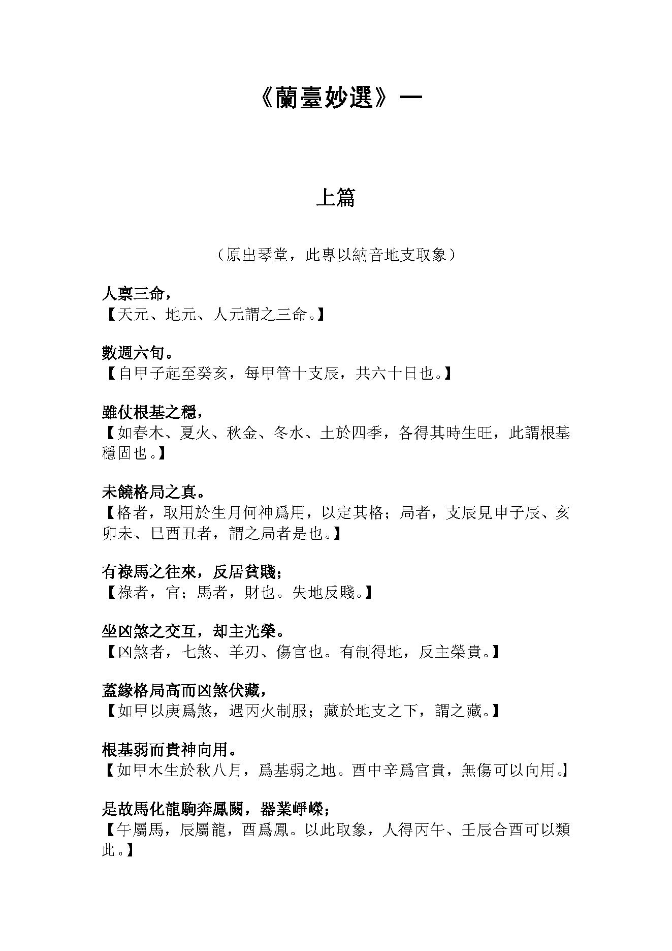 231-佚名 - 兰台妙选[东里散人校].pdf_第3页