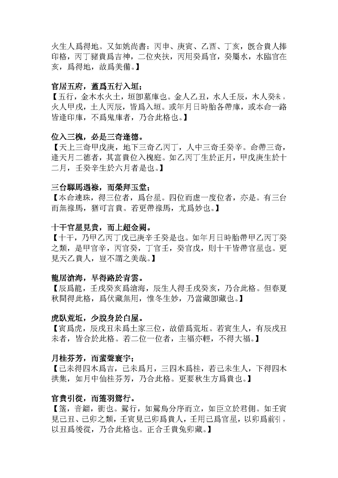 231-佚名 - 兰台妙选[东里散人校].pdf_第9页