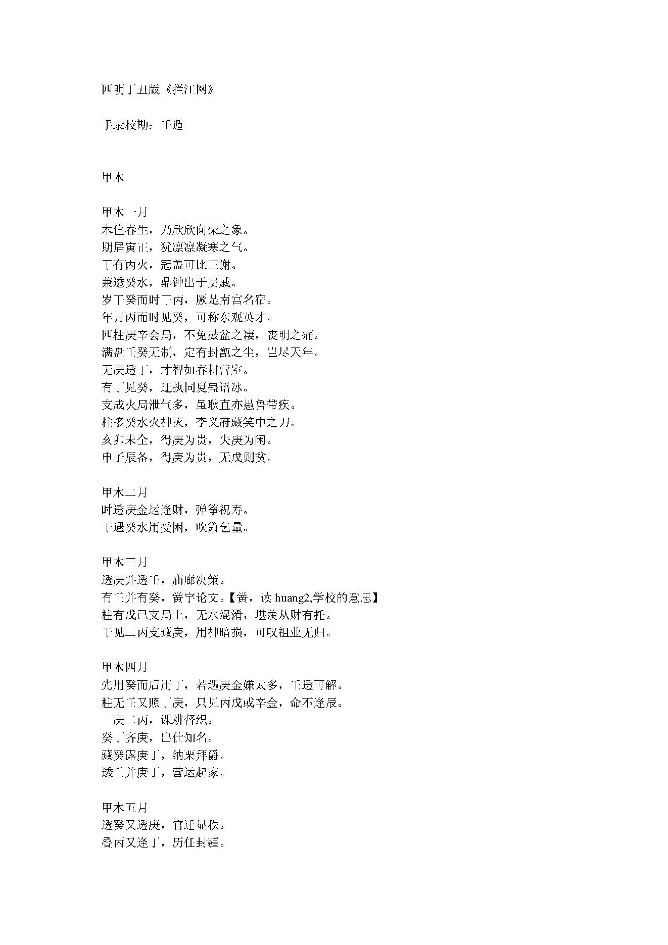 232-佚名 - 拦江网[四明丁丑版].pdf_第1页