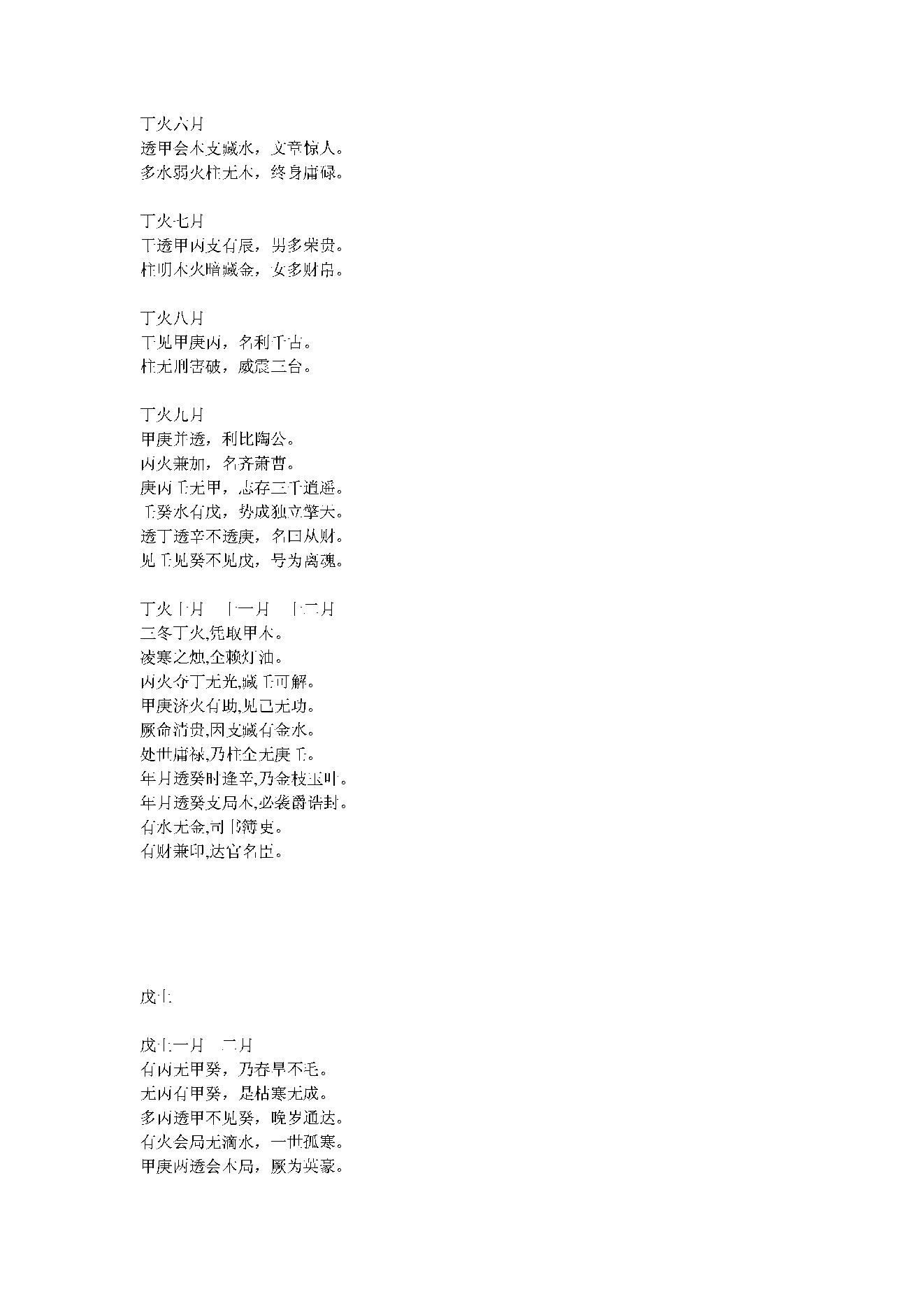 232-佚名 - 拦江网[四明丁丑版].pdf_第8页