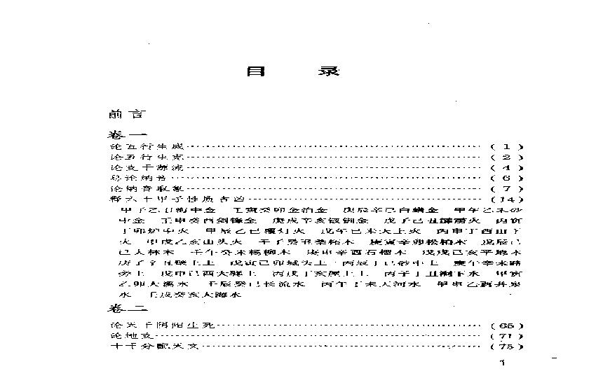 234-佚名 - 三命通会注评.pdf(11.5MB_592页)