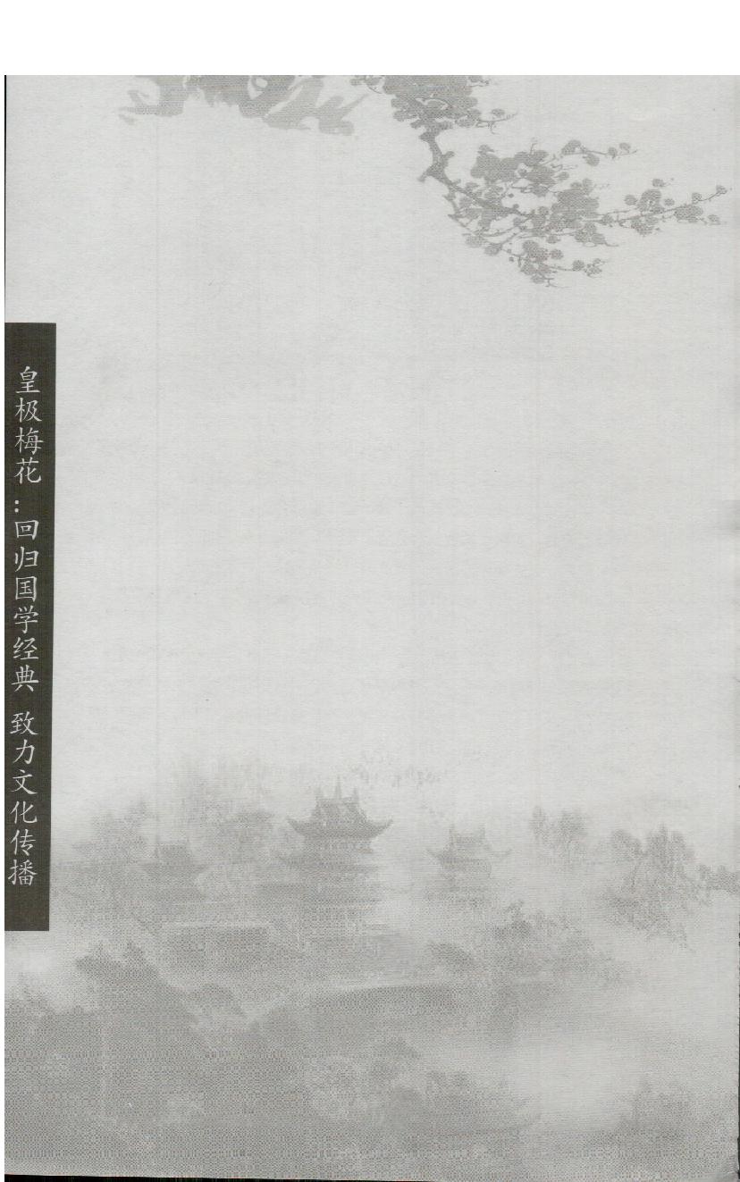 235-陈春林-《梅花易道》上283页-（原本）.pdf_第4页