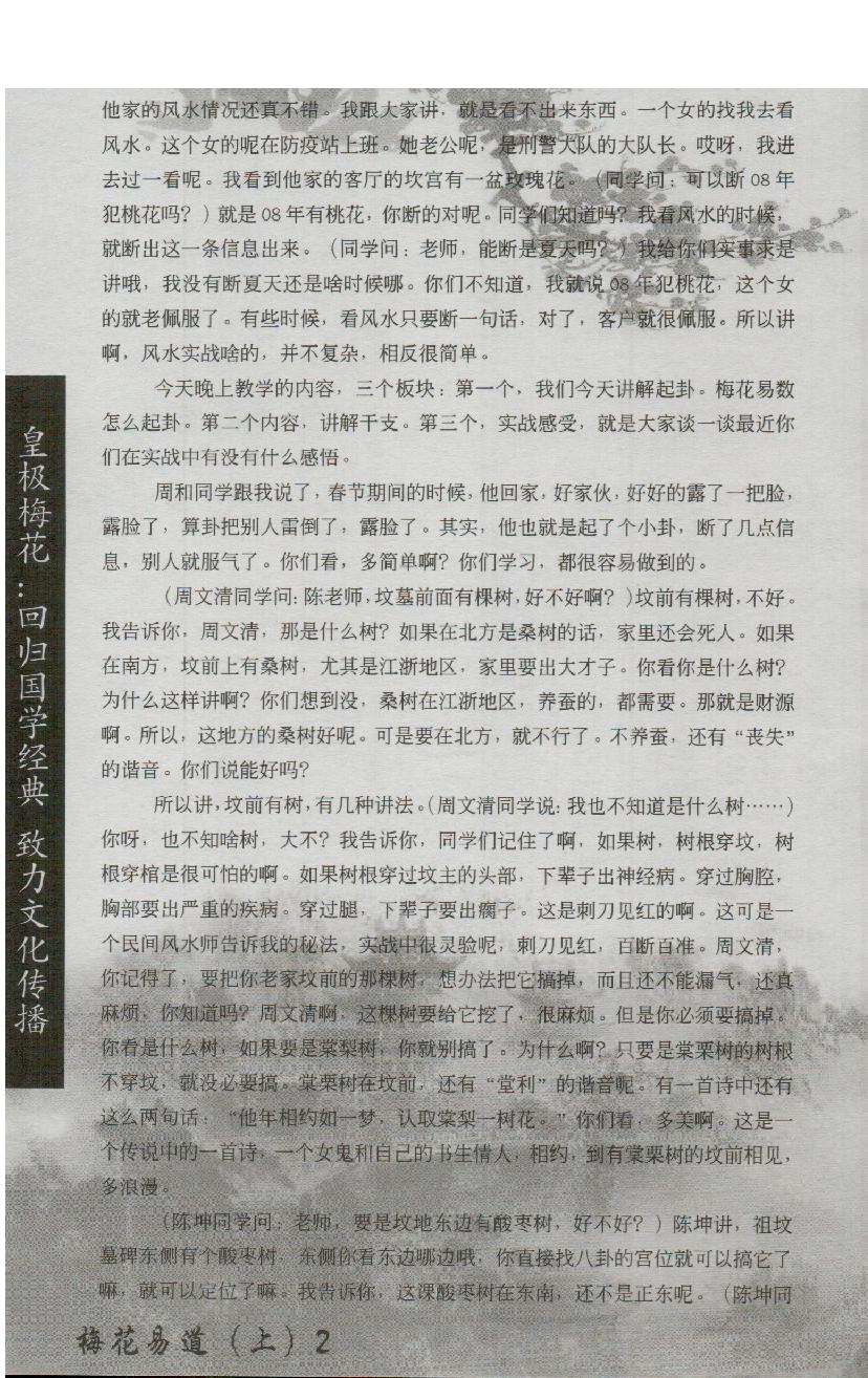 235-陈春林-《梅花易道》上283页-（原本）.pdf_第10页