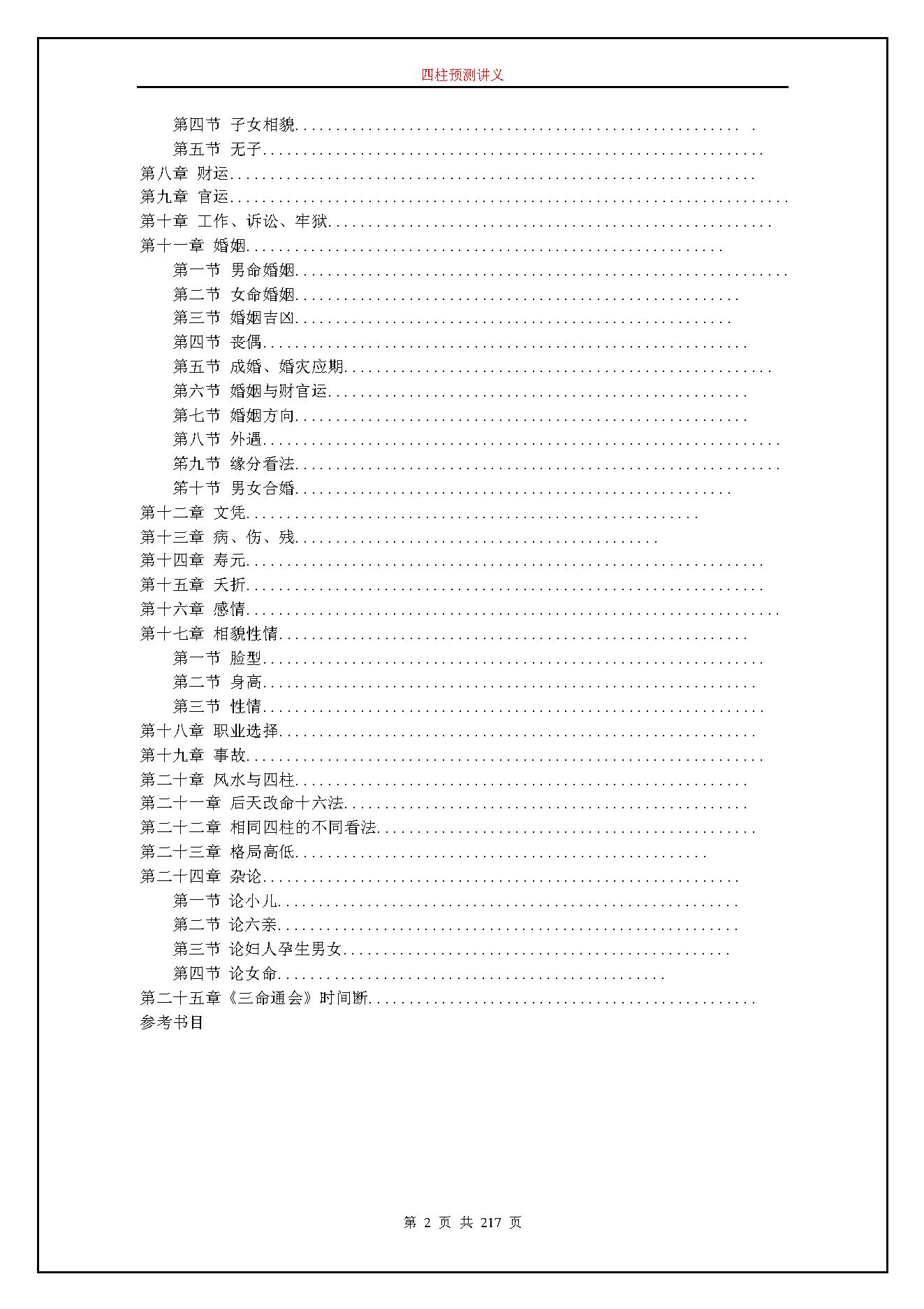 237-佚名 - 四柱预测讲义.pdf_第2页