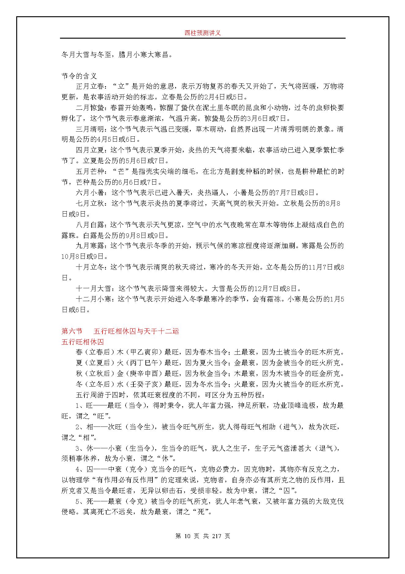 237-佚名 - 四柱预测讲义.pdf_第10页