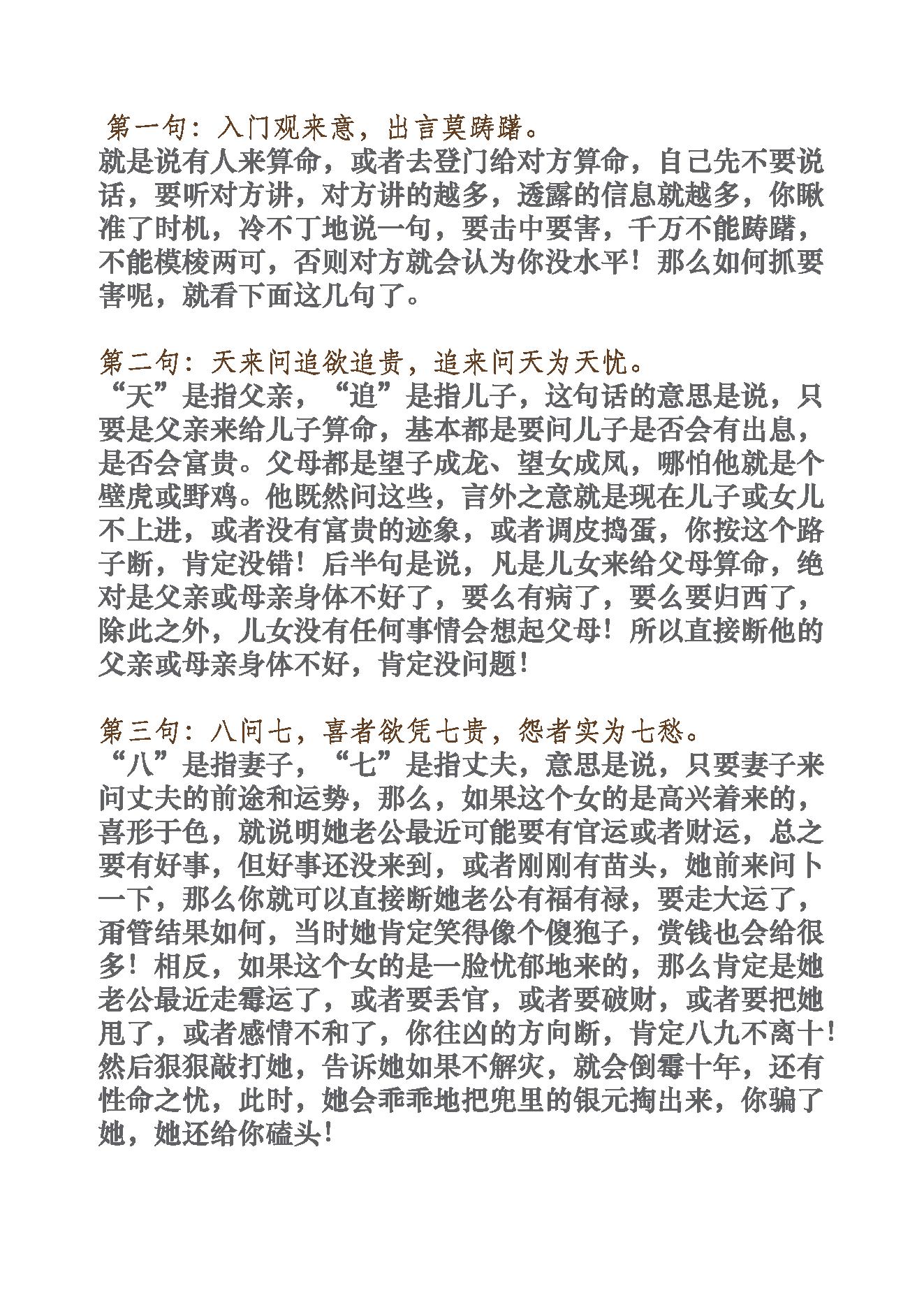 238-佚名 - 图文解说算命行业（经典必看）.pdf_第8页