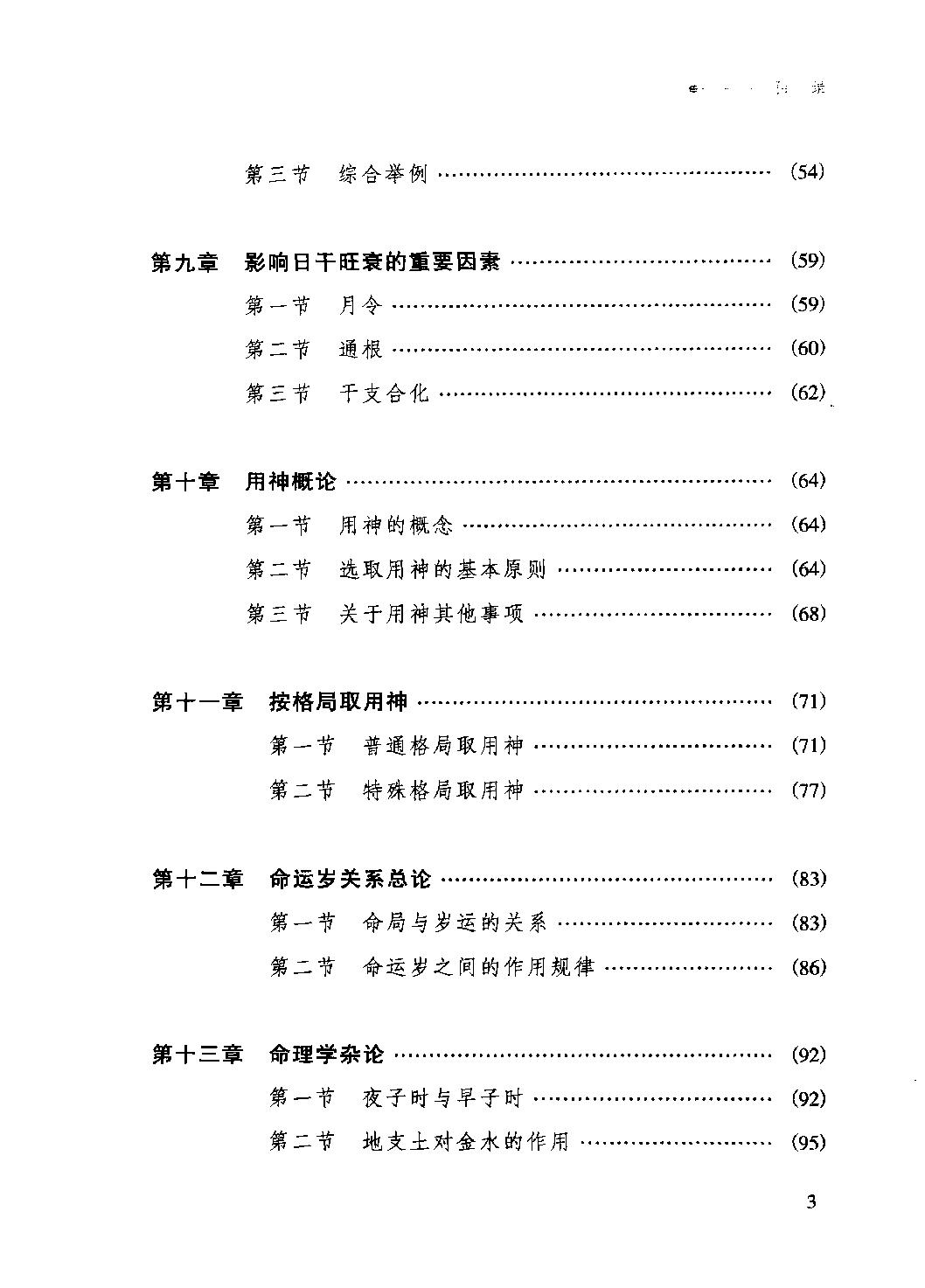 24-2010.08_《四柱六爻应用透解》_张成武著.pdf_第8页