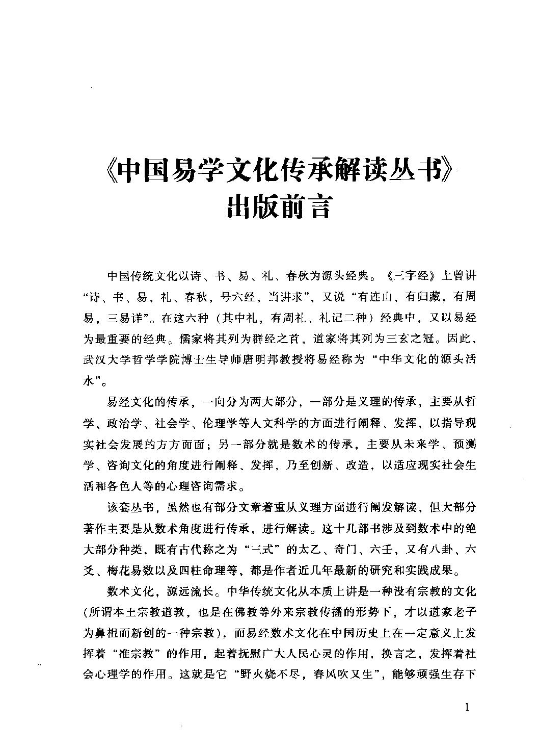 24-2010.08_《四柱六爻应用透解》_张成武著.pdf_第2页