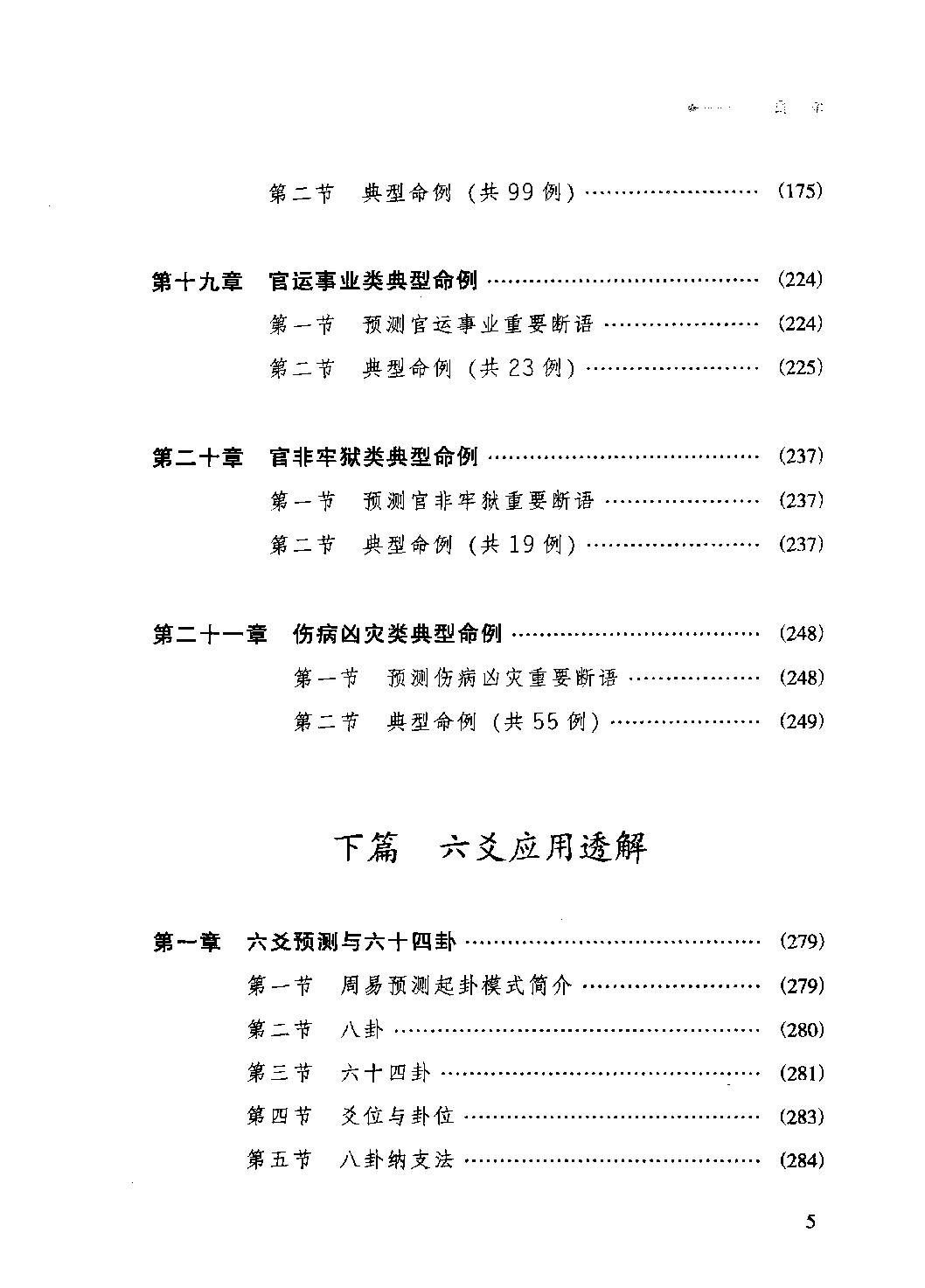 24-2010.08_《四柱六爻应用透解》_张成武著.pdf_第10页