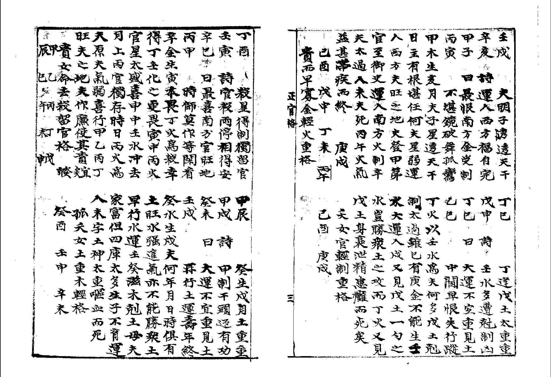 244-佚名 - 正宗各格解.pdf_第3页