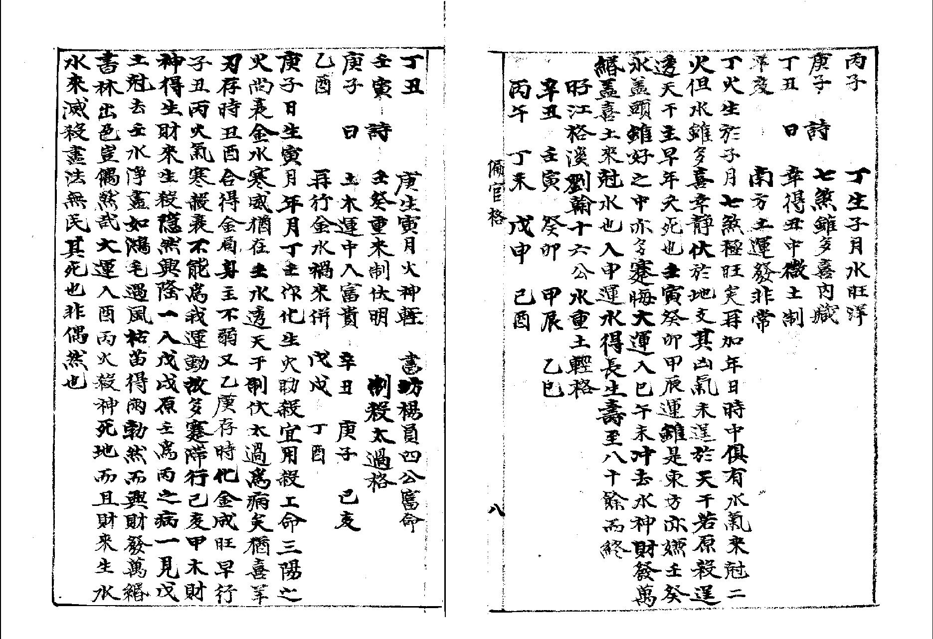 244-佚名 - 正宗各格解.pdf_第8页