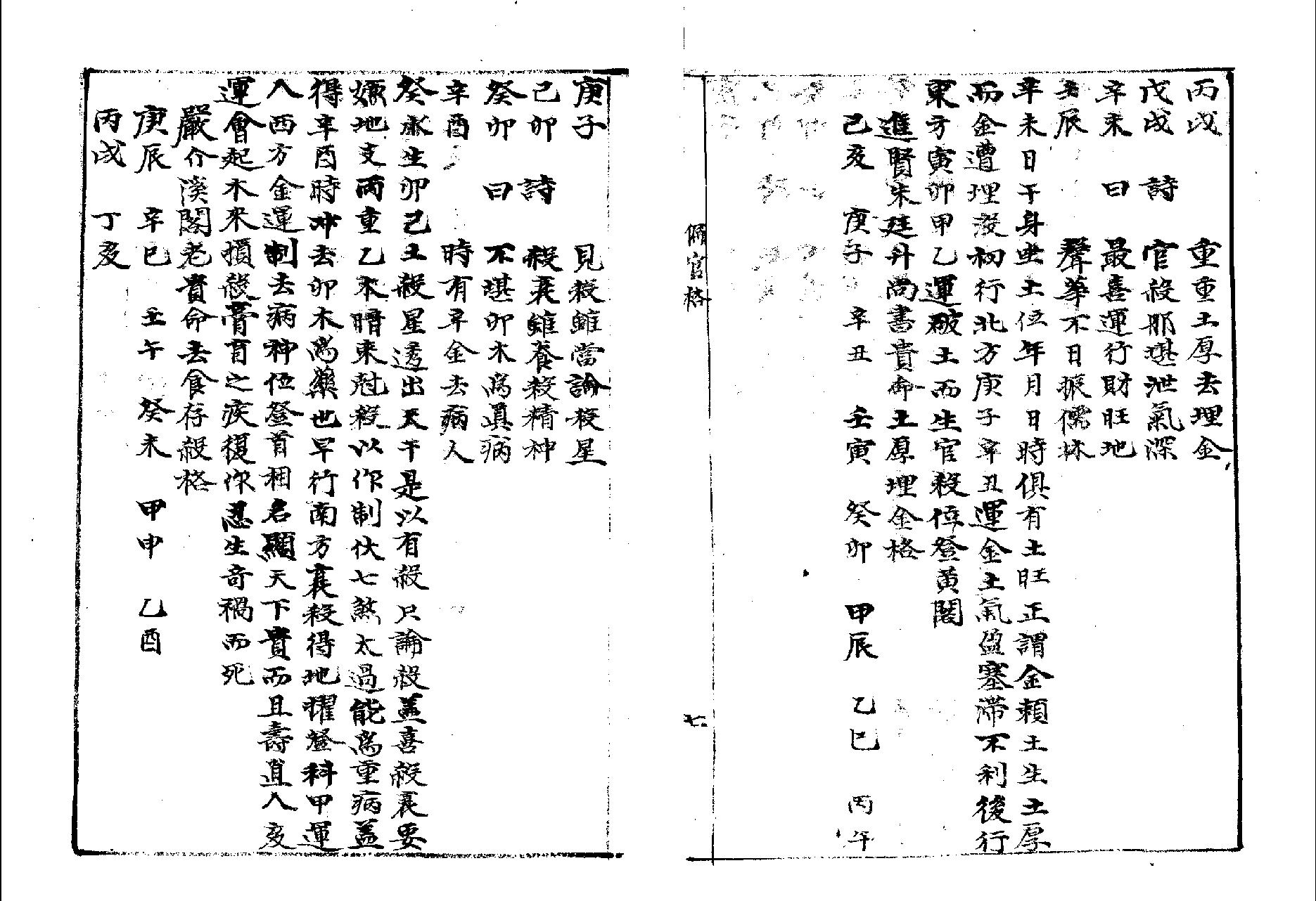 244-佚名 - 正宗各格解.pdf_第7页