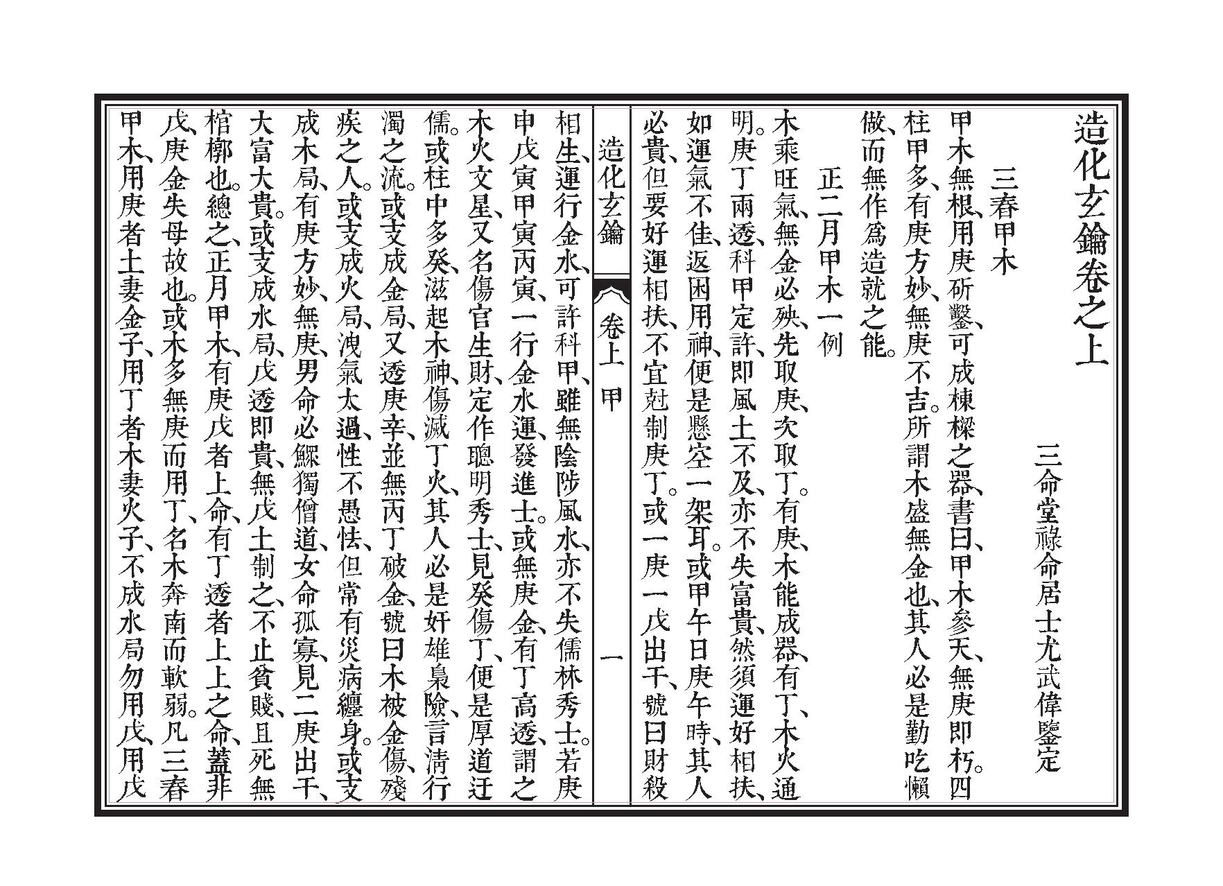 245-佚名【明】 - 造化玄钥.pdf_第4页