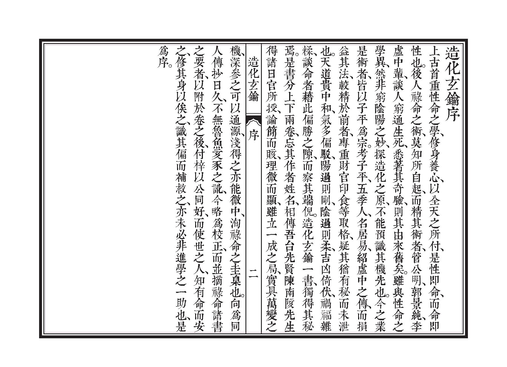 245-佚名【明】 - 造化玄钥.pdf_第3页