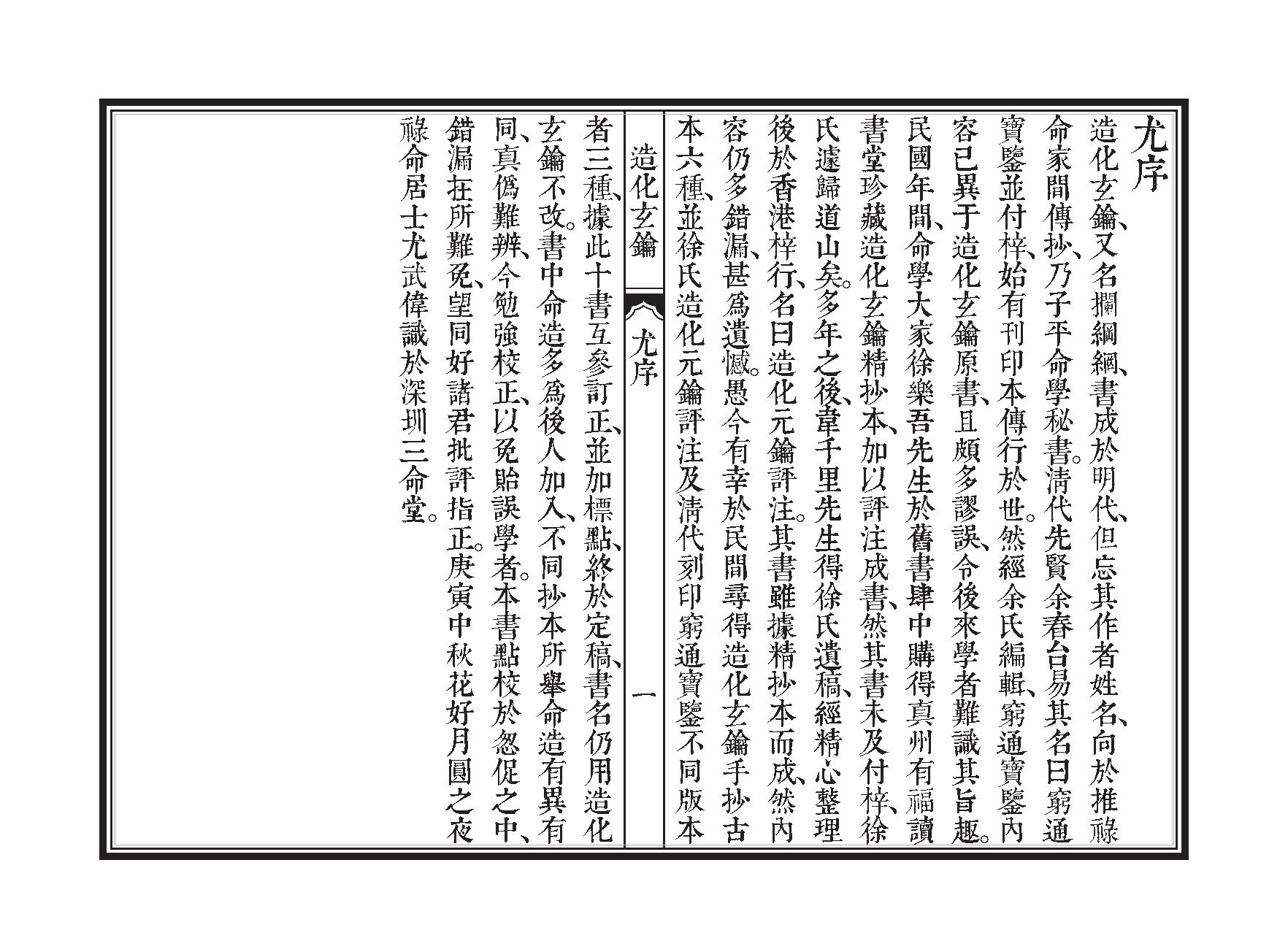 245-佚名【明】 - 造化玄钥.pdf_第2页