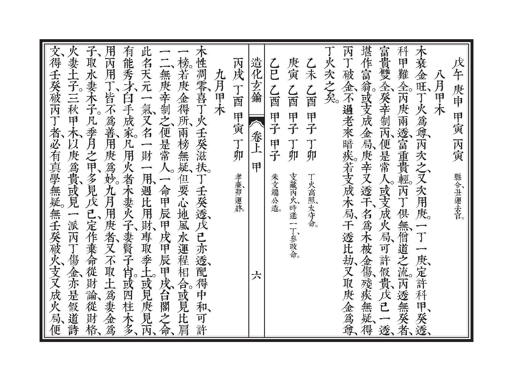 245-佚名【明】 - 造化玄钥.pdf_第9页