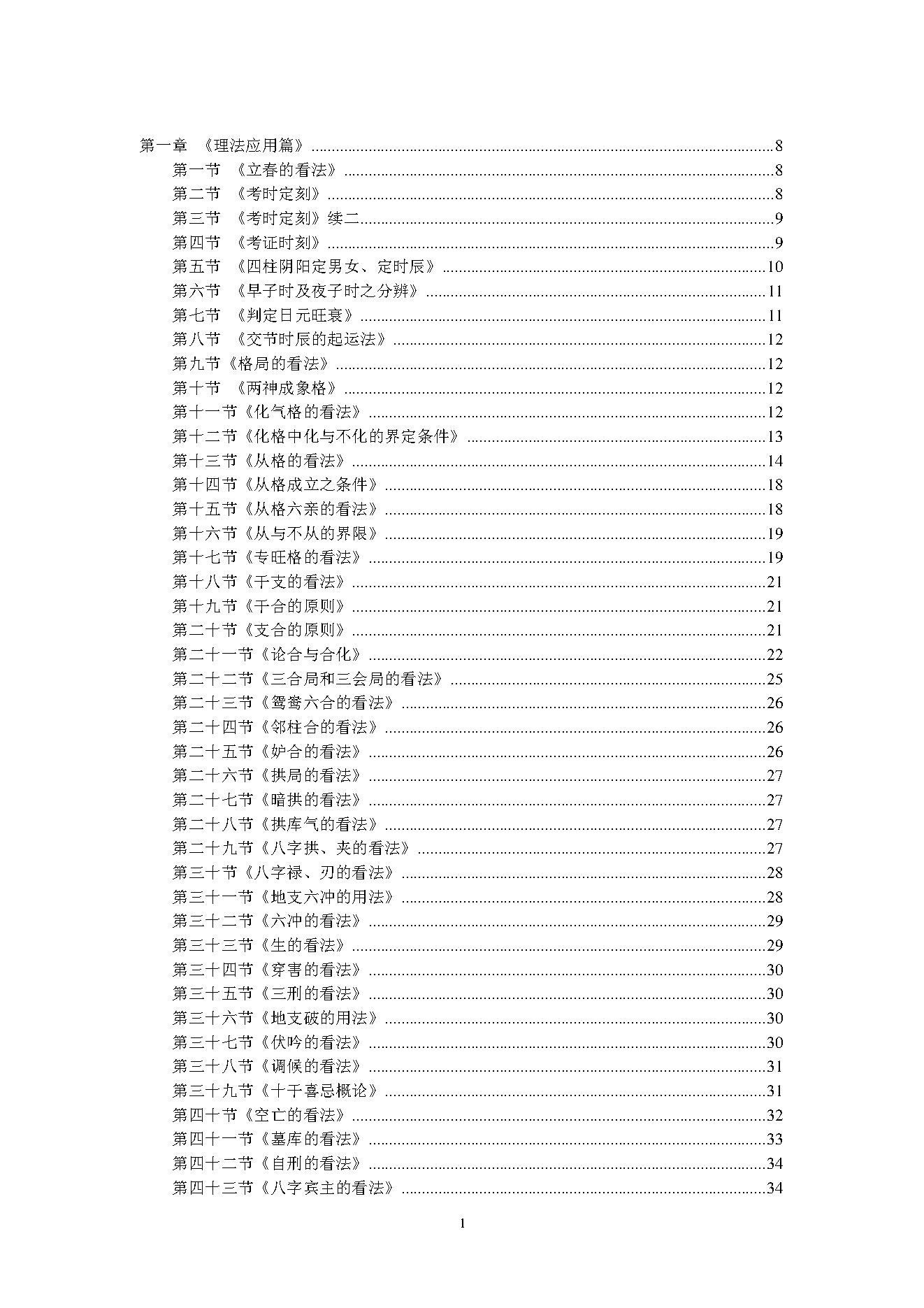 246-易阴燕 - 八字应用探微.pdf_第1页