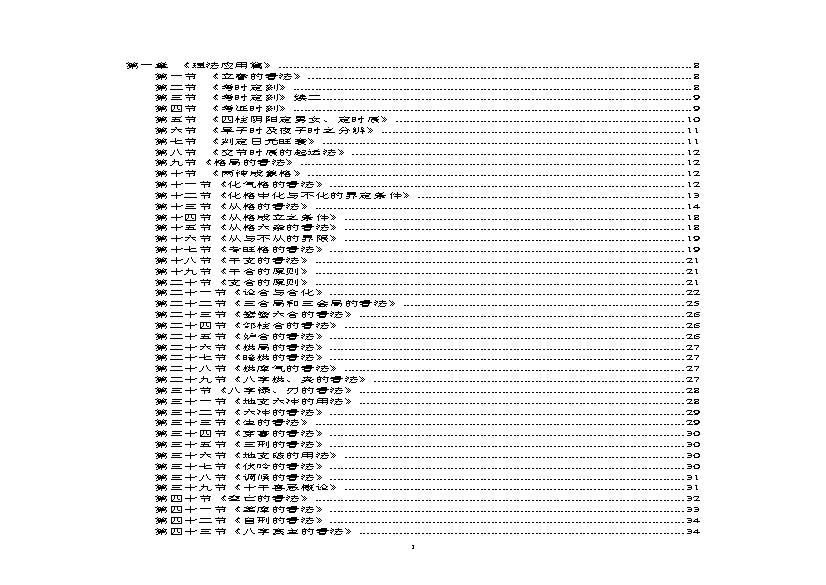 246-易阴燕 - 八字应用探微.pdf(1.22MB_184页)