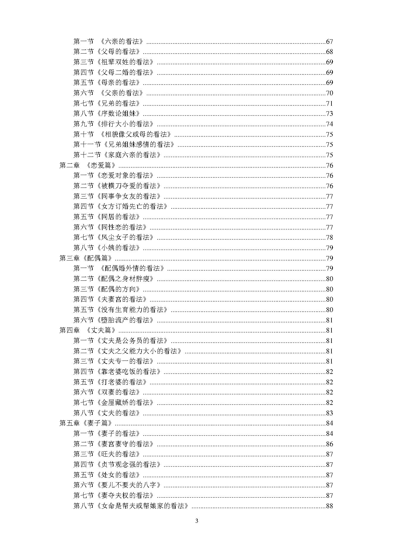 246-易阴燕 - 八字应用探微.pdf_第3页