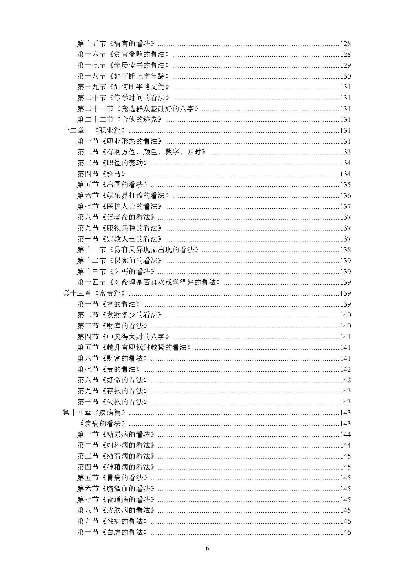 246-易阴燕 - 八字应用探微.pdf_第6页