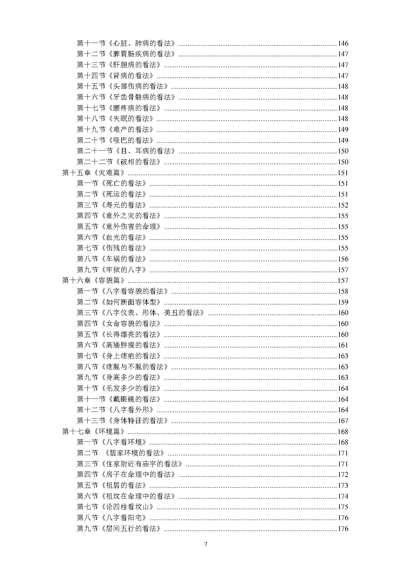 246-易阴燕 - 八字应用探微.pdf_第7页