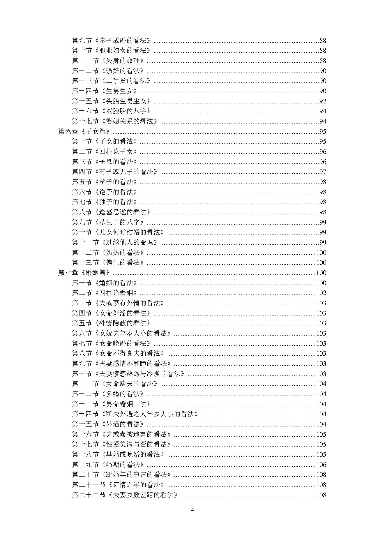 246-易阴燕 - 八字应用探微.pdf_第4页