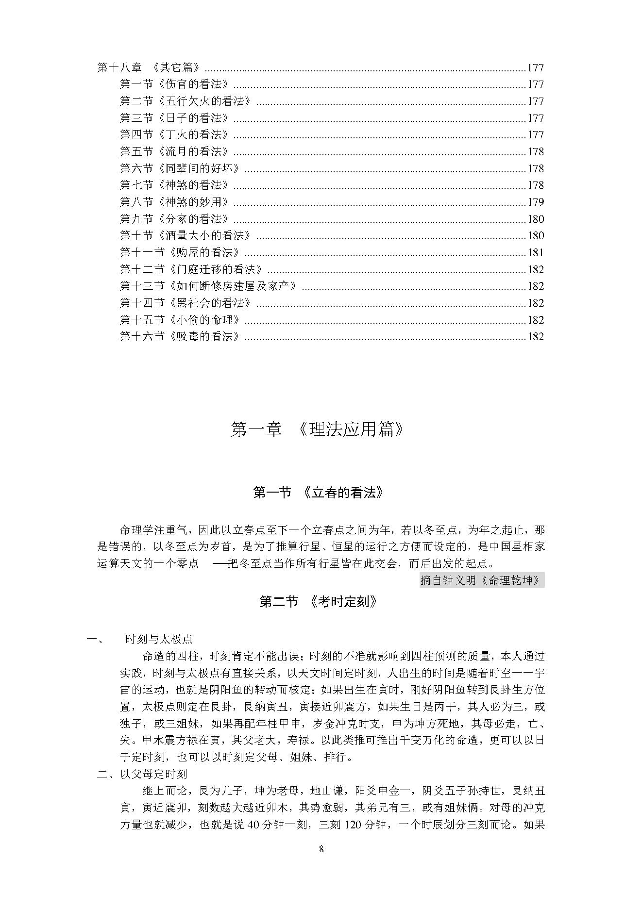 246-易阴燕 - 八字应用探微.pdf_第8页