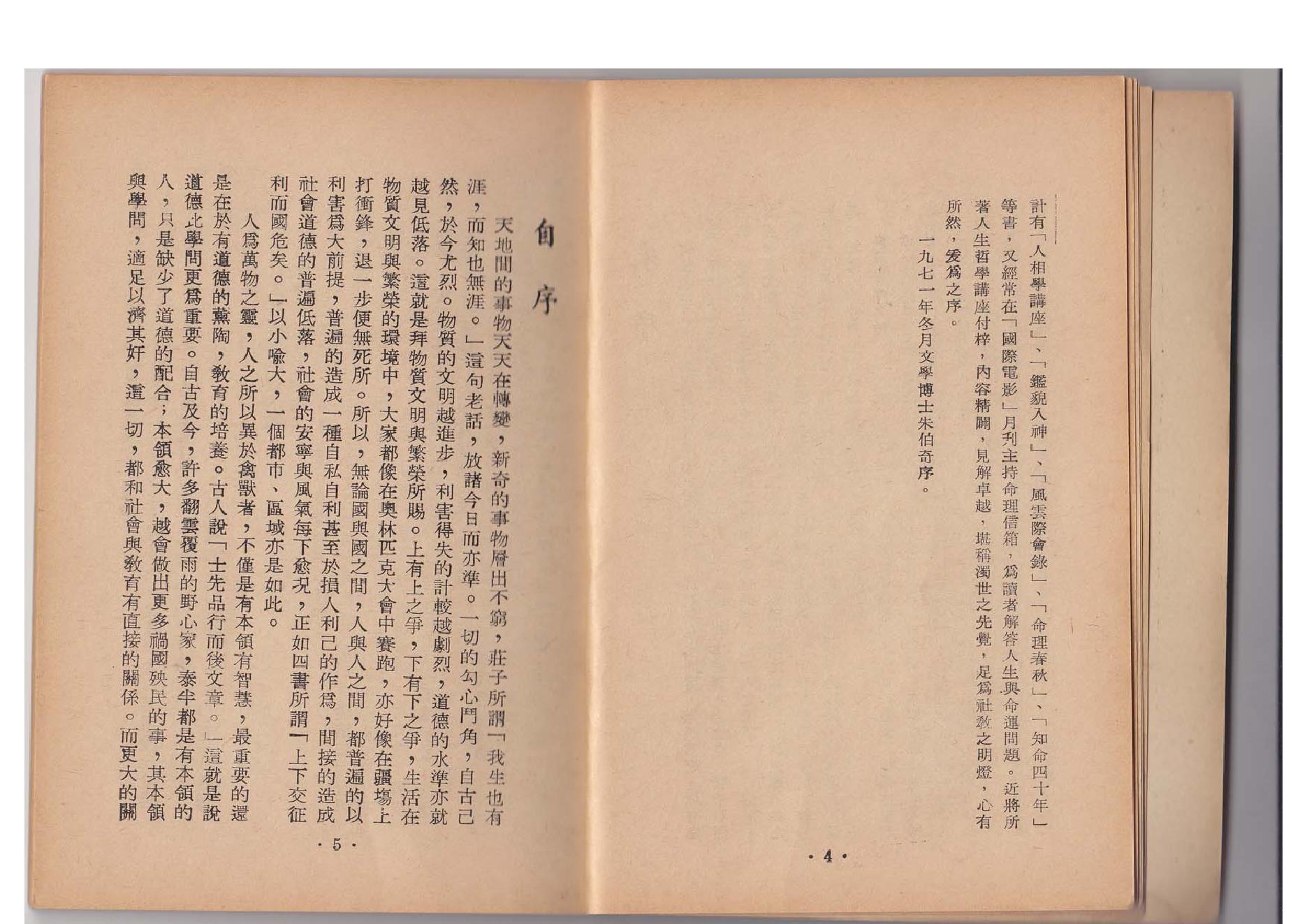 247-尤达人 - 人生哲学讲座.pdf_第5页