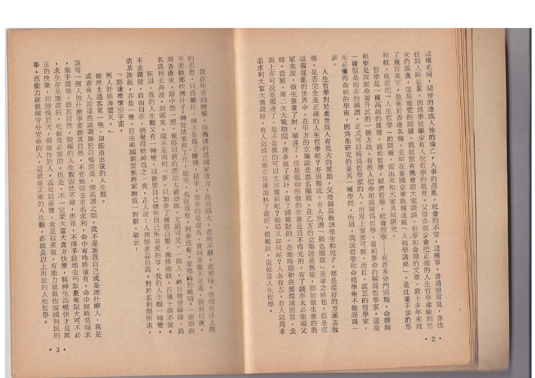 247-尤达人 - 人生哲学讲座.pdf_第8页