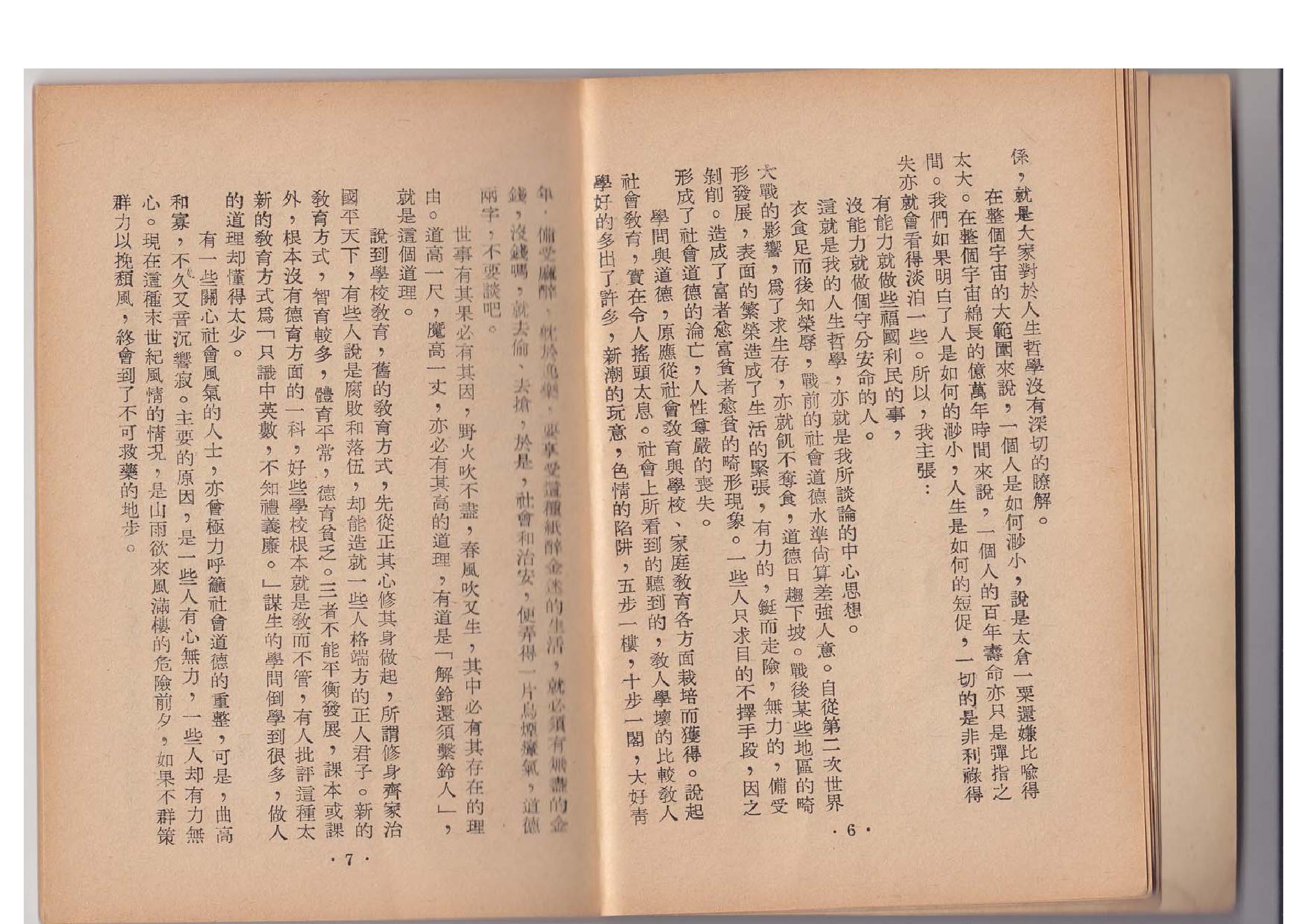 247-尤达人 - 人生哲学讲座.pdf_第6页