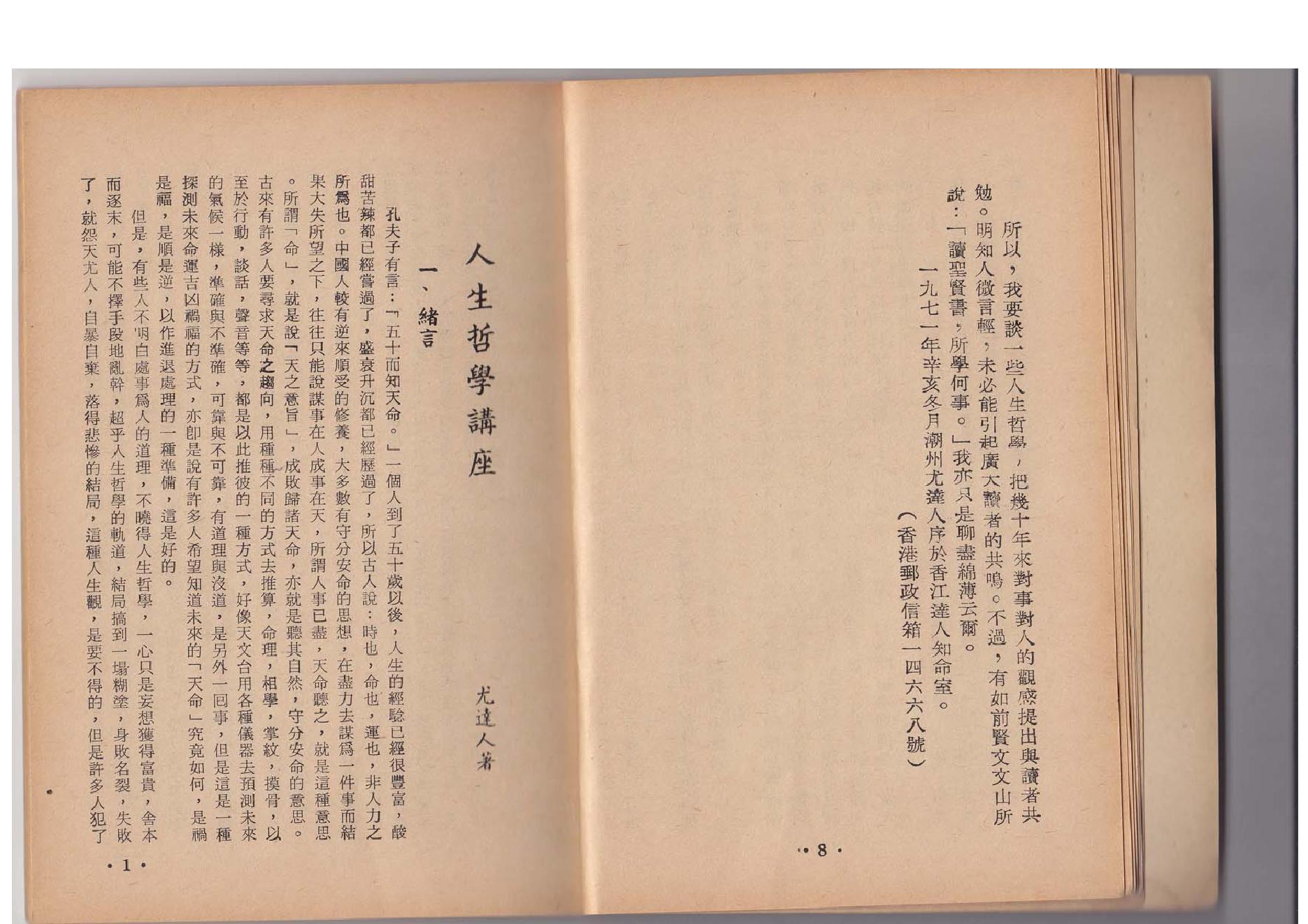 247-尤达人 - 人生哲学讲座.pdf_第7页