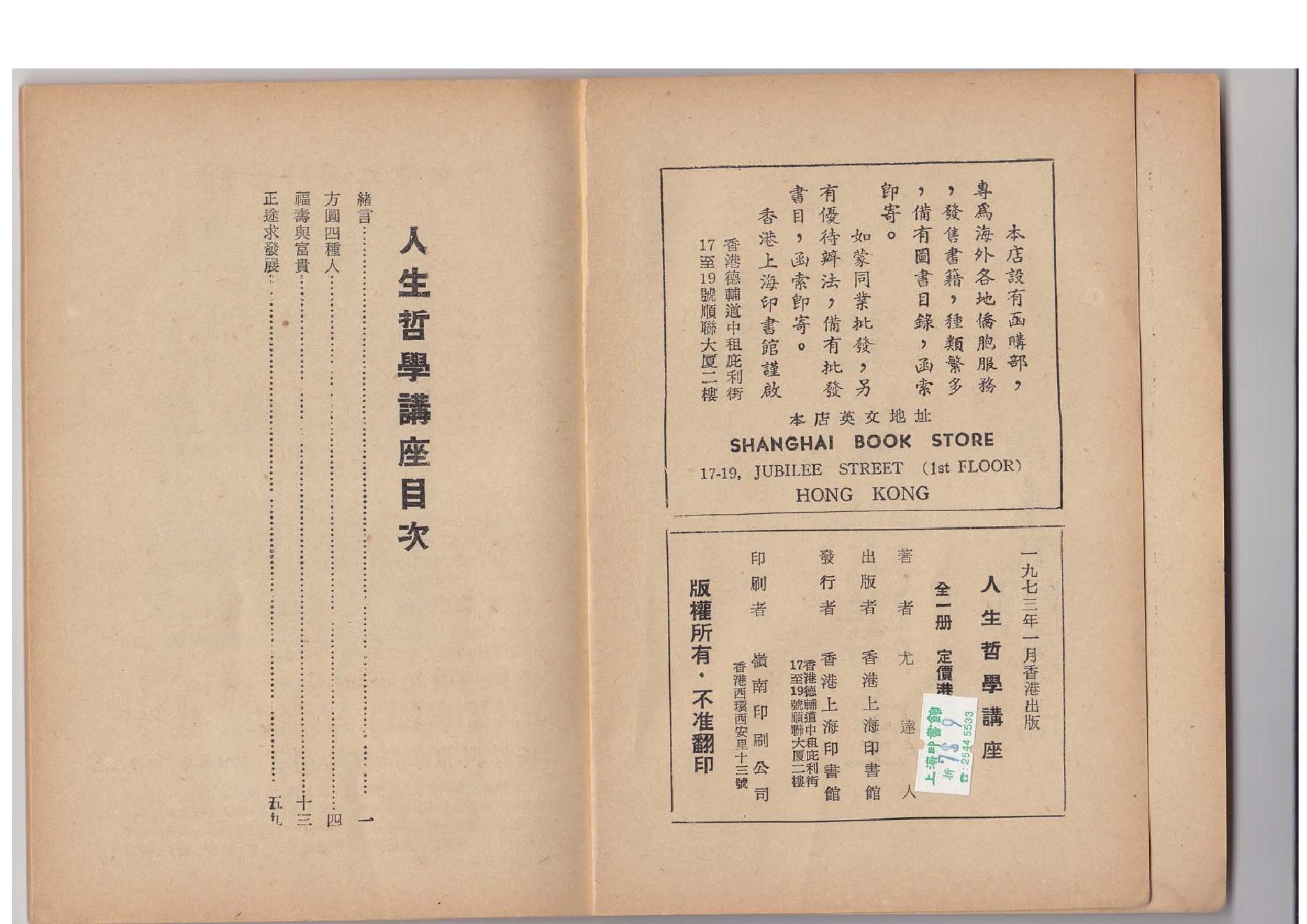 247-尤达人 - 人生哲学讲座.pdf_第1页