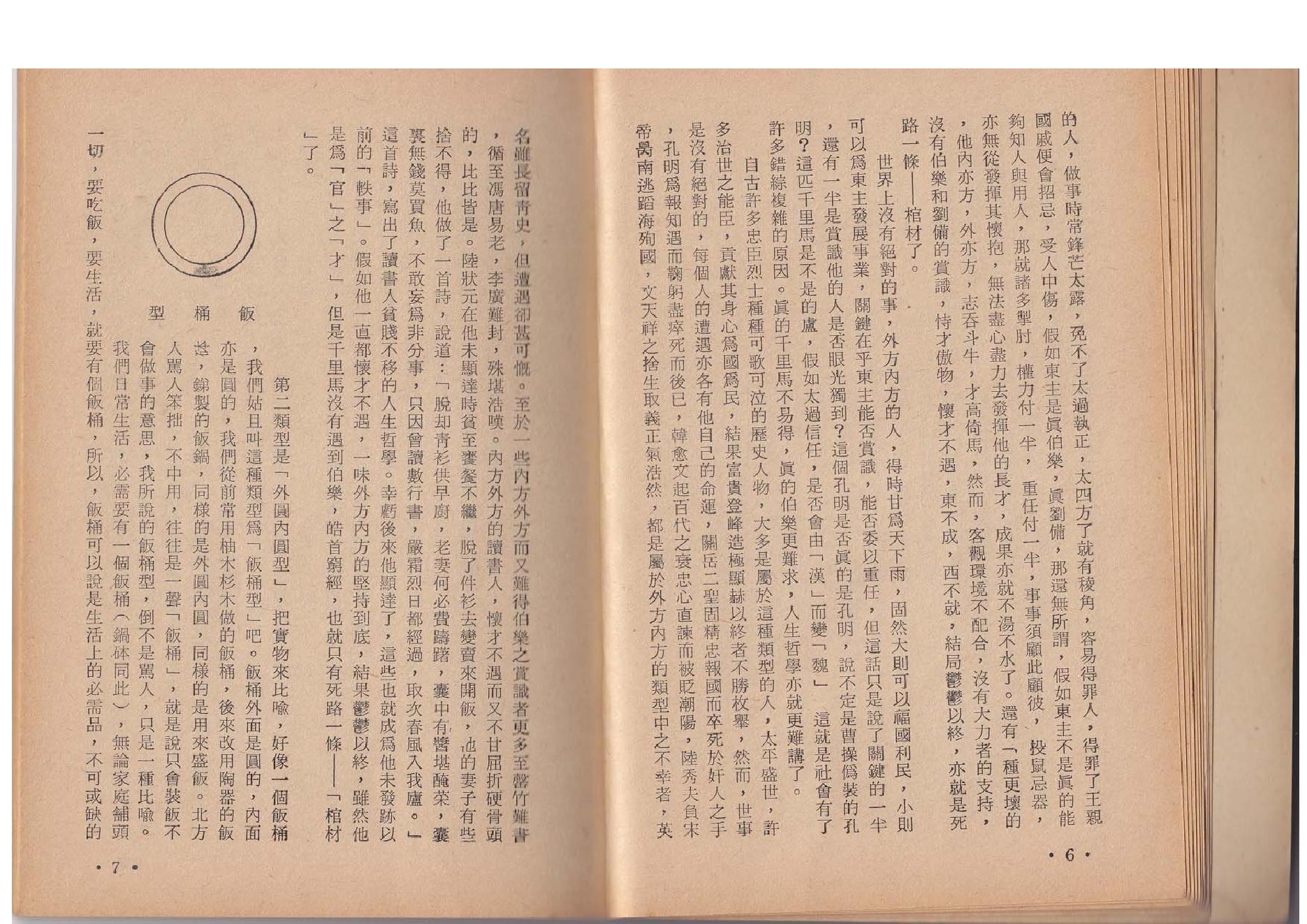 247-尤达人 - 人生哲学讲座.pdf_第10页