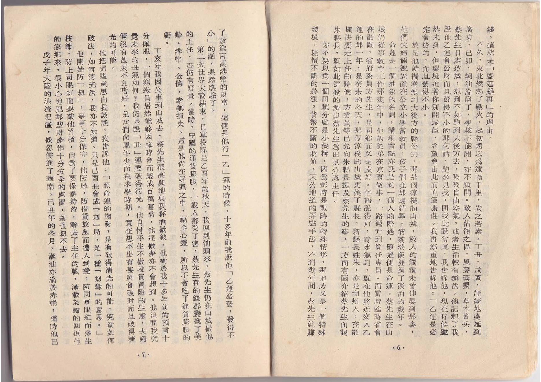 248-尤达人 - 知命四十年.pdf_第6页