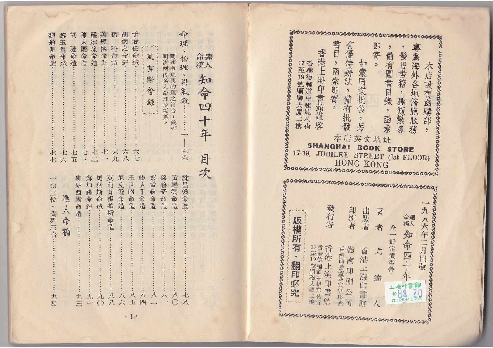 248-尤达人 - 知命四十年.pdf_第1页