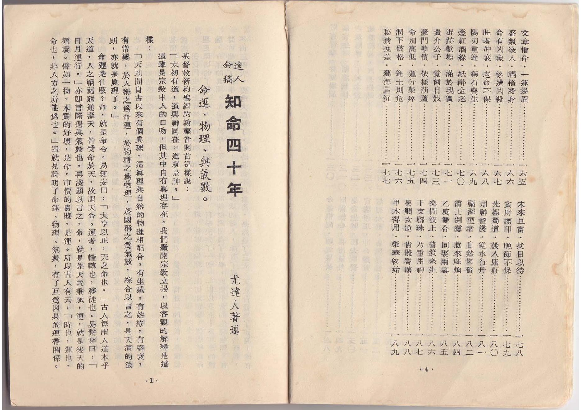 248-尤达人 - 知命四十年.pdf_第3页