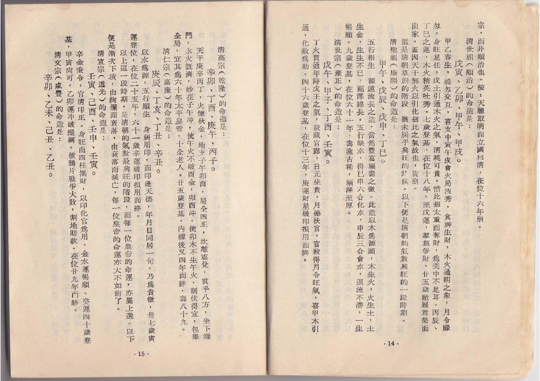 248-尤达人 - 知命四十年.pdf_第10页