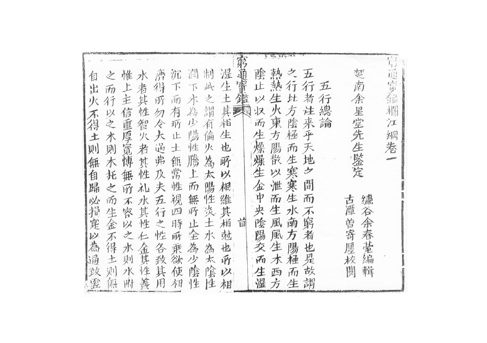 249-余春台 - 穷通宝鉴拦江网.pdf_第4页