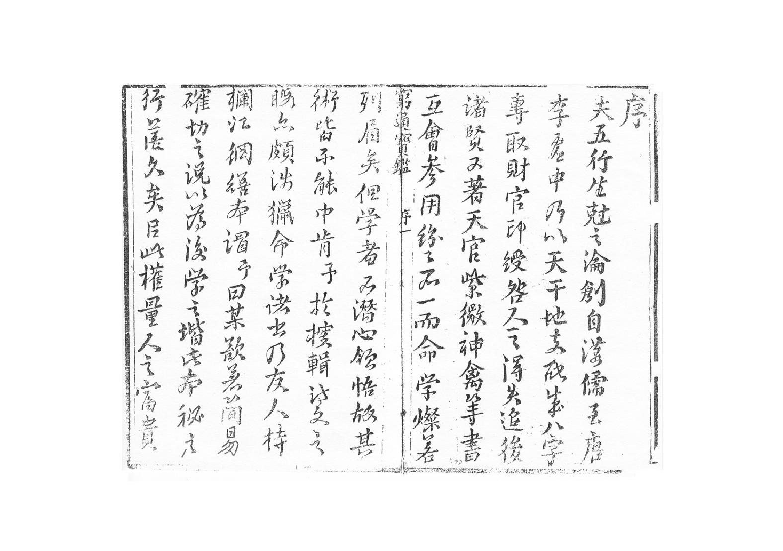 249-余春台 - 穷通宝鉴拦江网.pdf_第2页