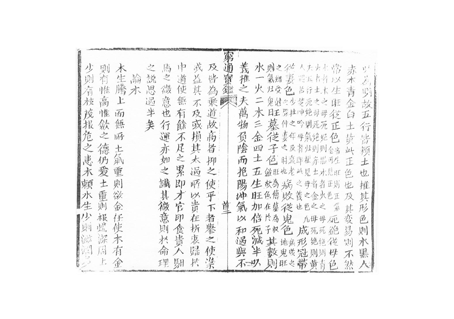 249-余春台 - 穷通宝鉴拦江网.pdf_第5页