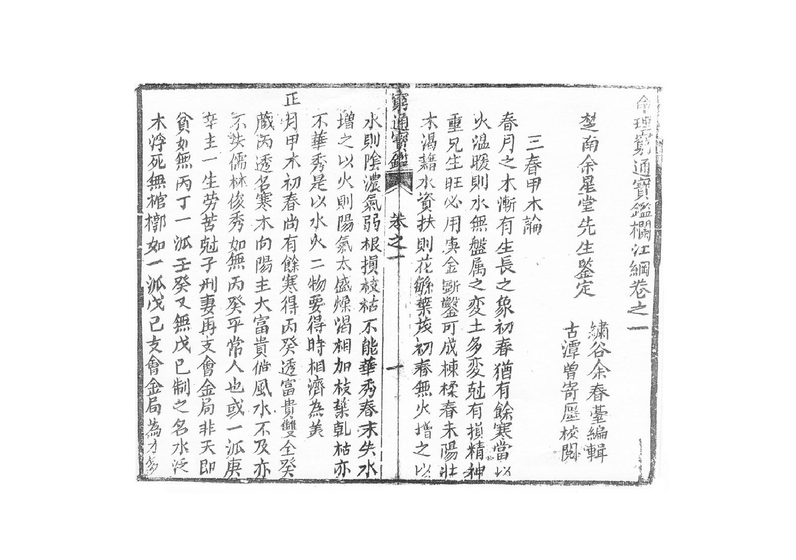 249-余春台 - 穷通宝鉴拦江网.pdf_第8页