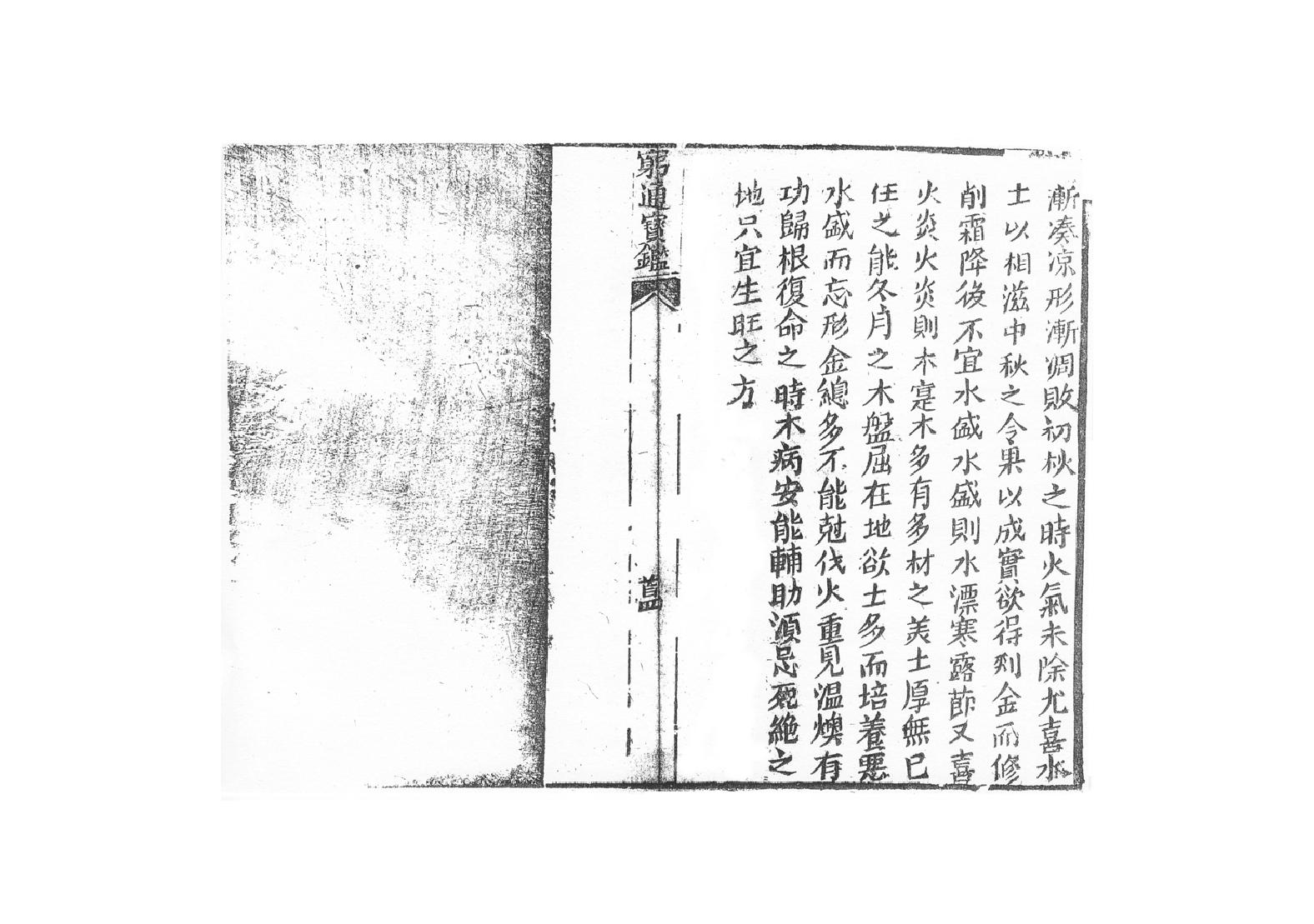 249-余春台 - 穷通宝鉴拦江网.pdf_第7页